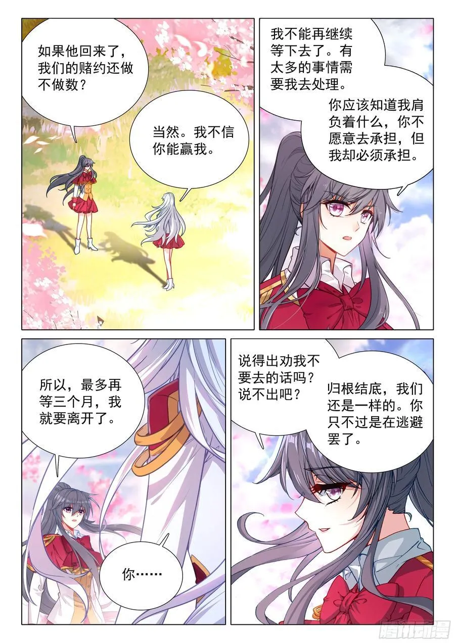377 不速之客 第4页