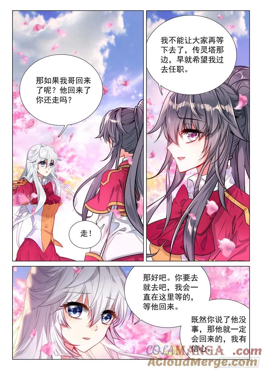 377 不速之客 第5页