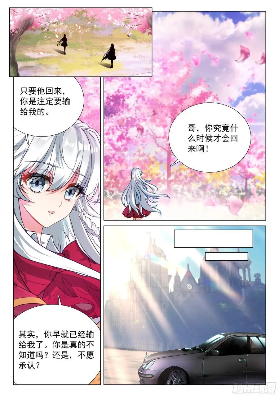 377 不速之客 第6页
