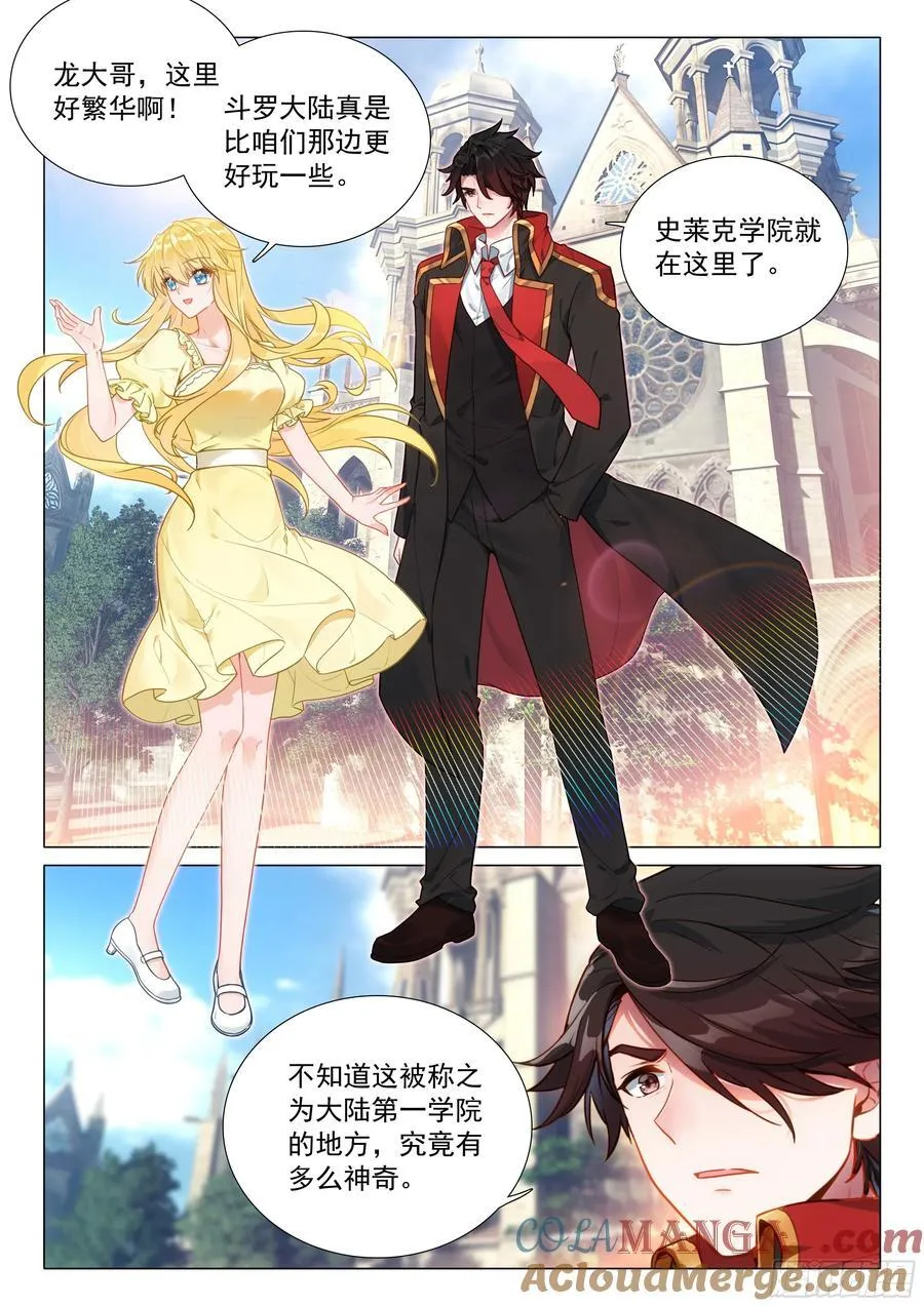 377 不速之客 第7页