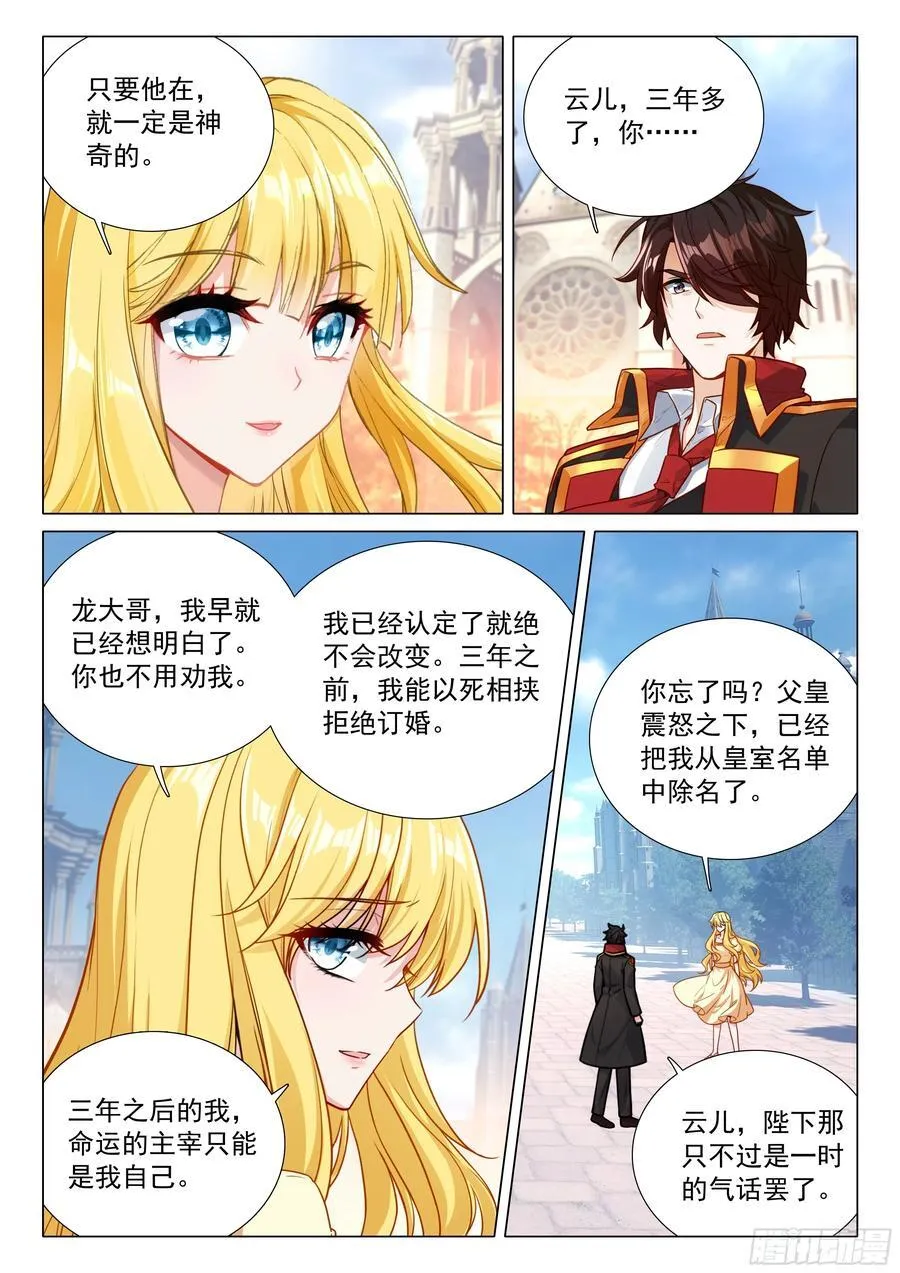 377 不速之客 第8页
