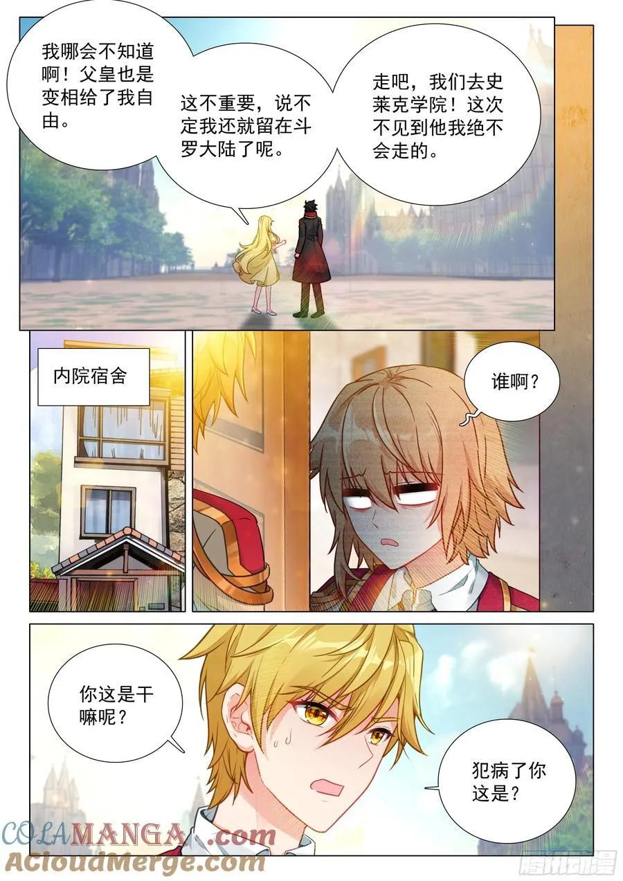 377 不速之客 第9页