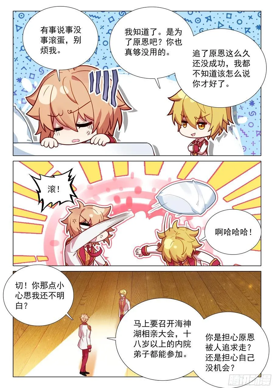377 不速之客 第10页