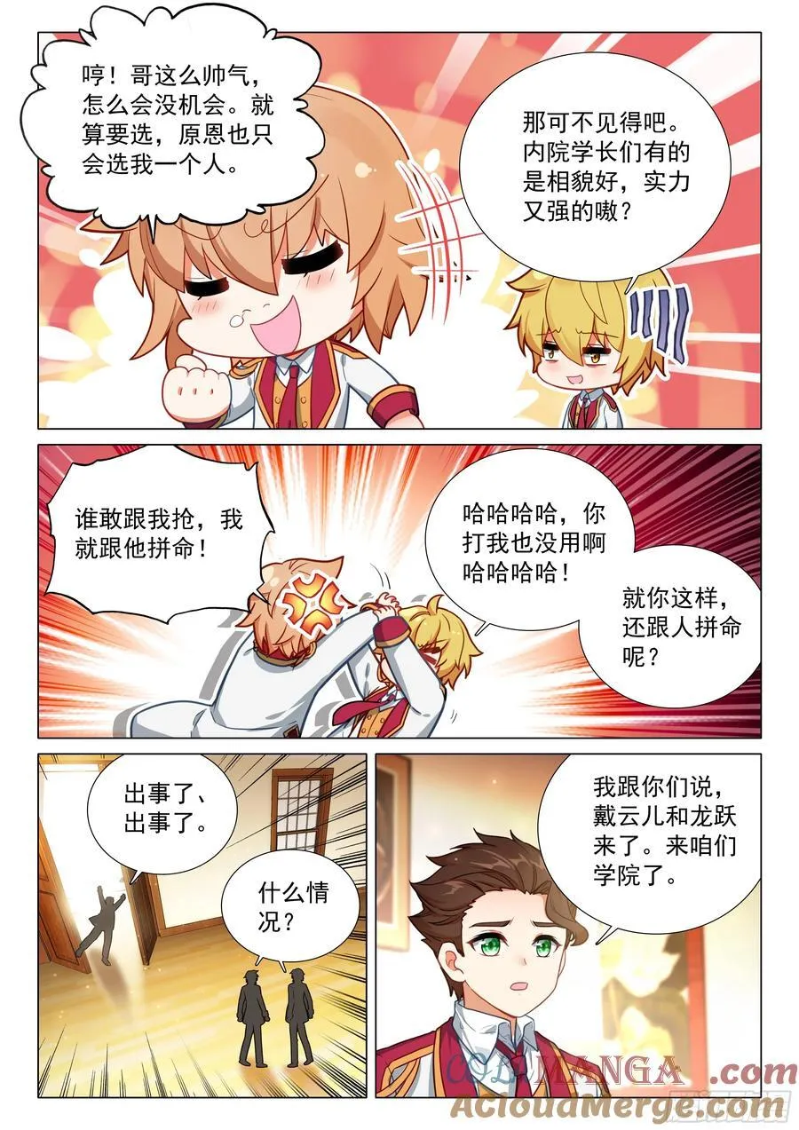 377 不速之客 第11页