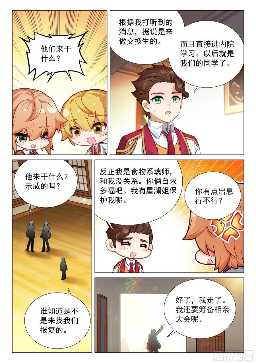 377 不速之客 第12页