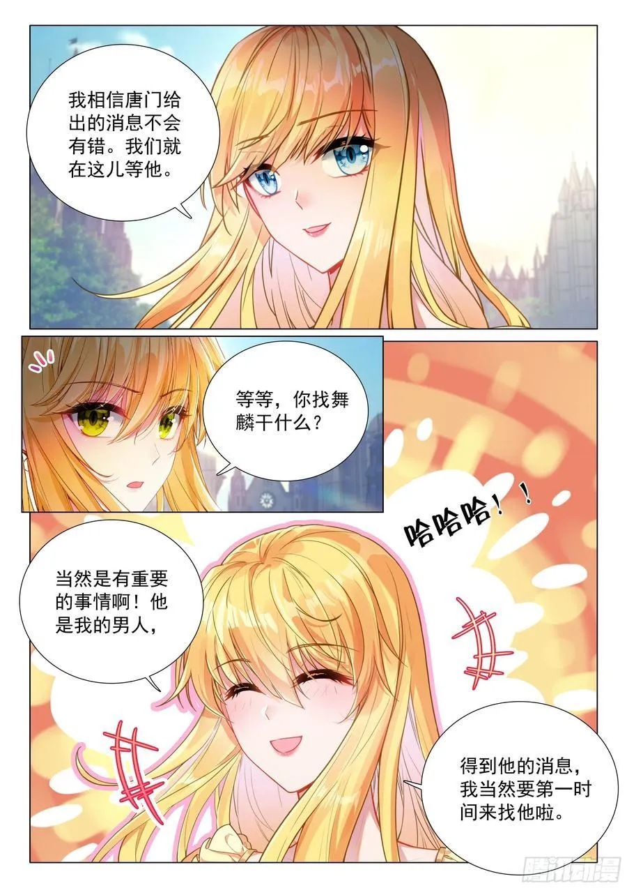 377 不速之客 第16页