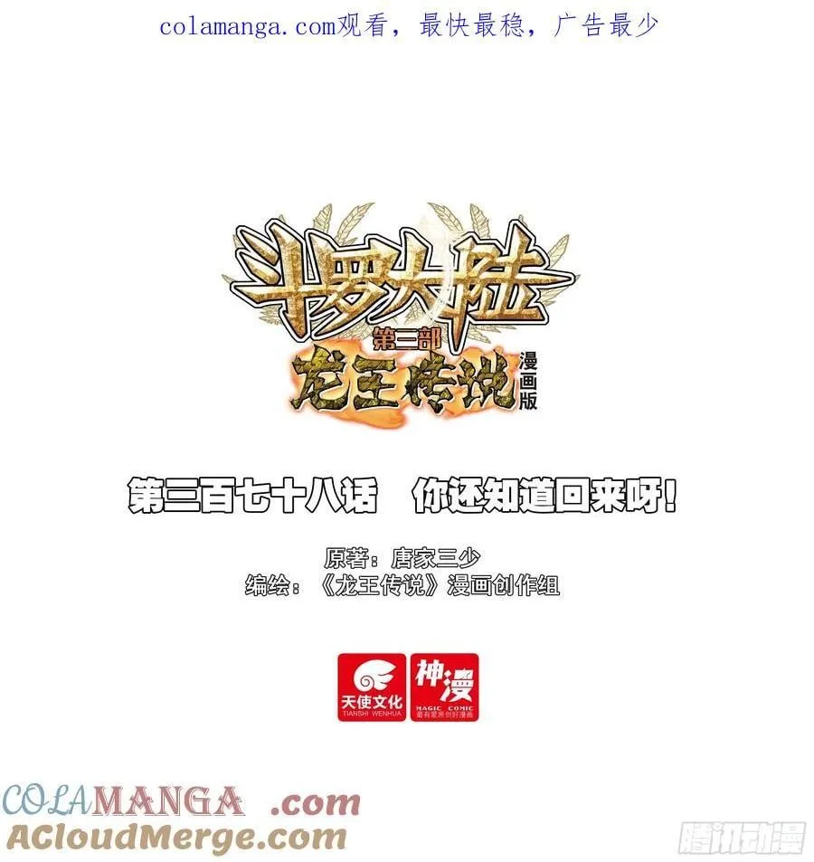 378 你还知道回来呀！ 第1页