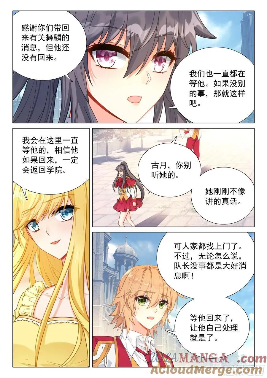 378 你还知道回来呀！ 第3页