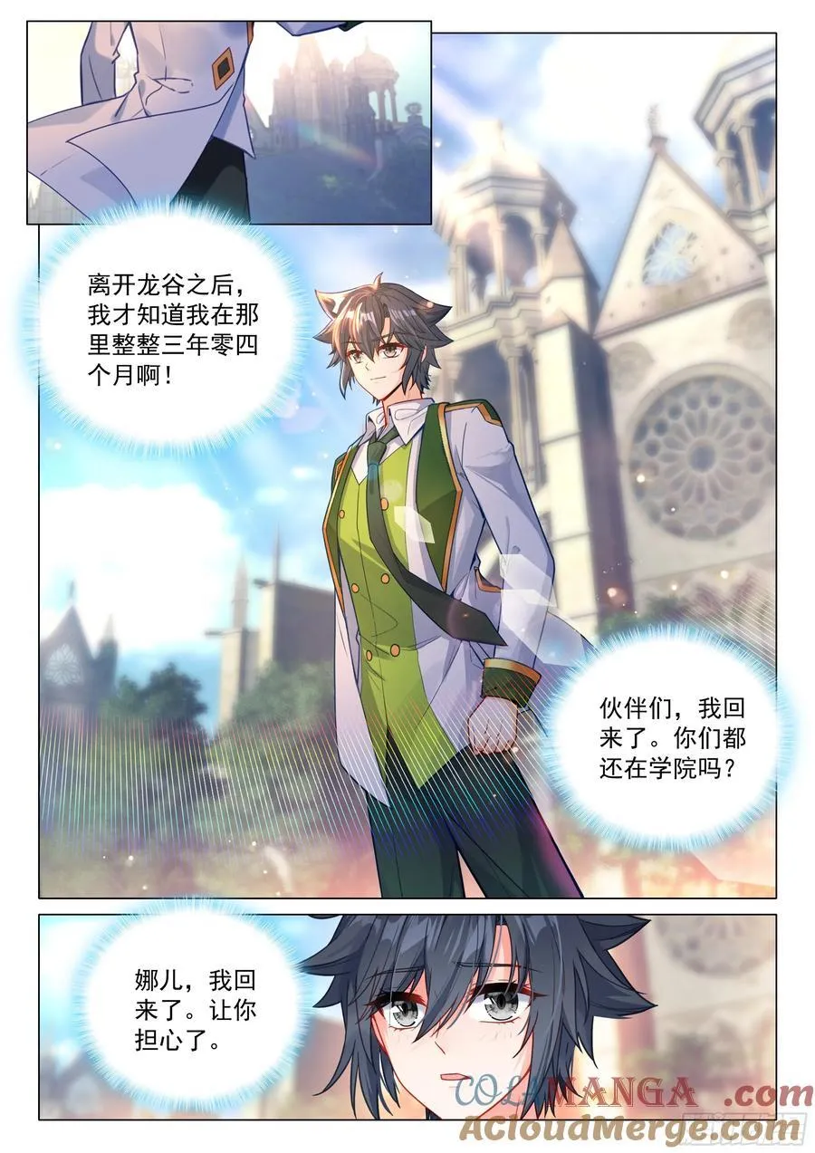 378 你还知道回来呀！ 第5页