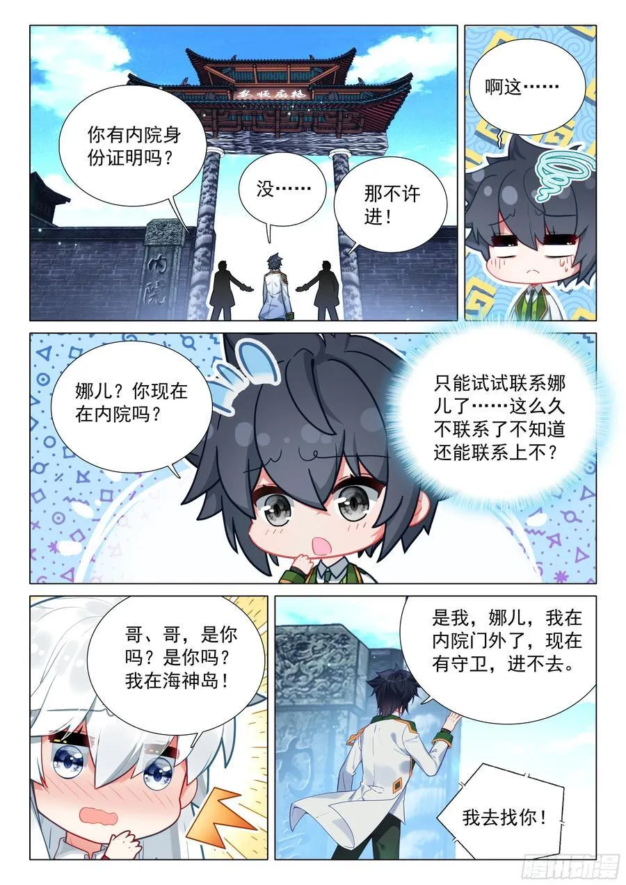 378 你还知道回来呀！ 第6页