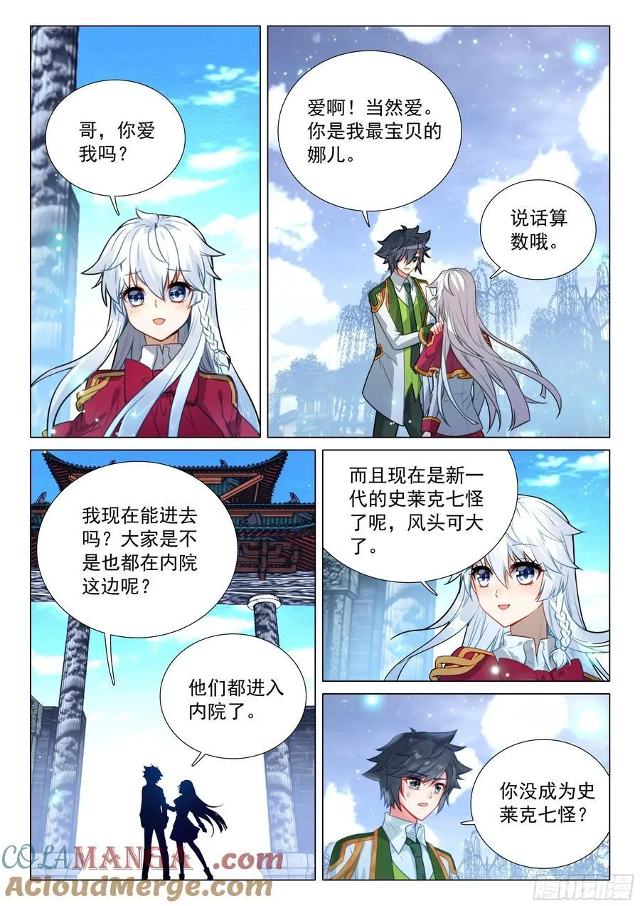 378 你还知道回来呀！ 第9页