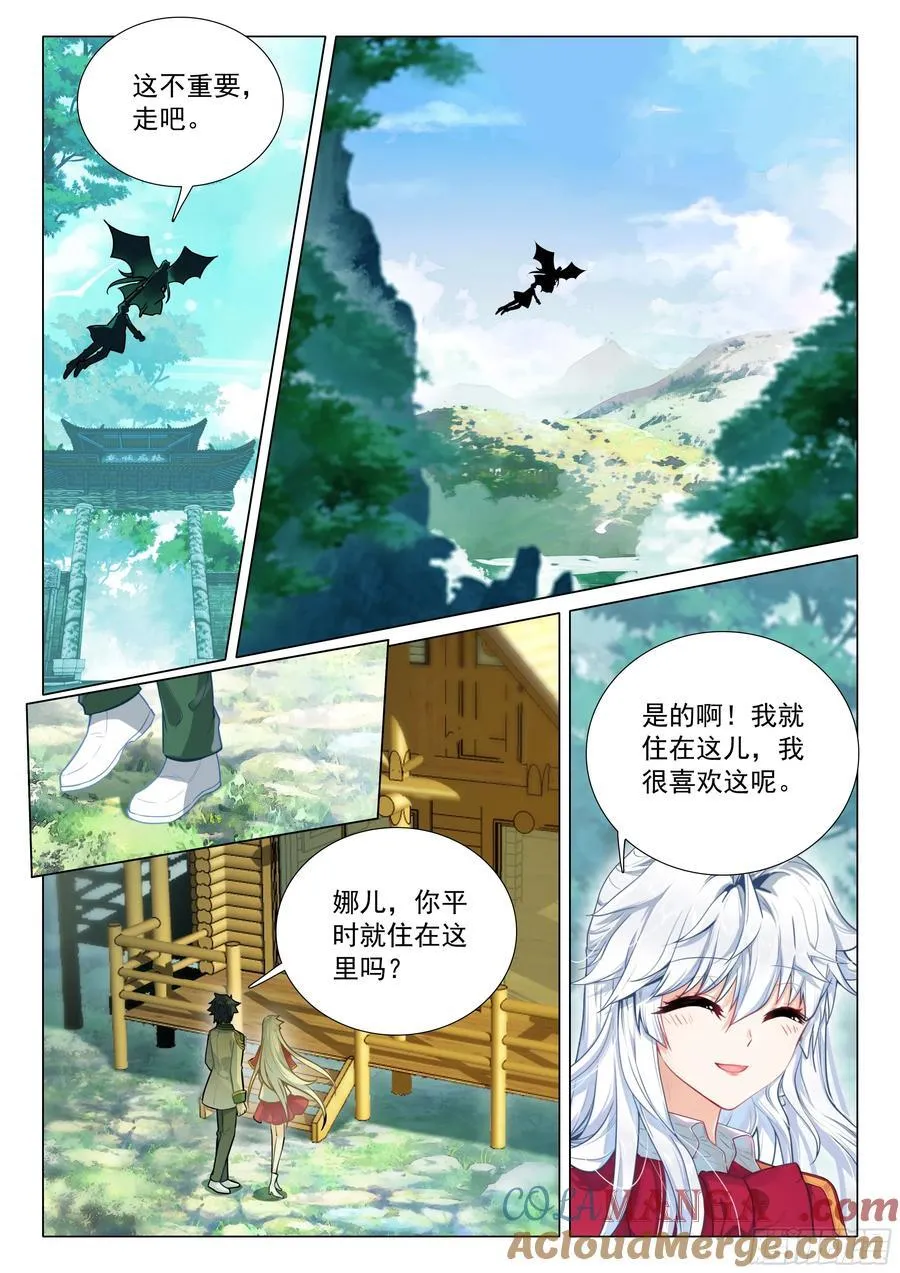 378 你还知道回来呀！ 第11页