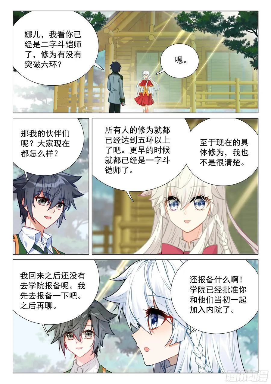 378 你还知道回来呀！ 第12页