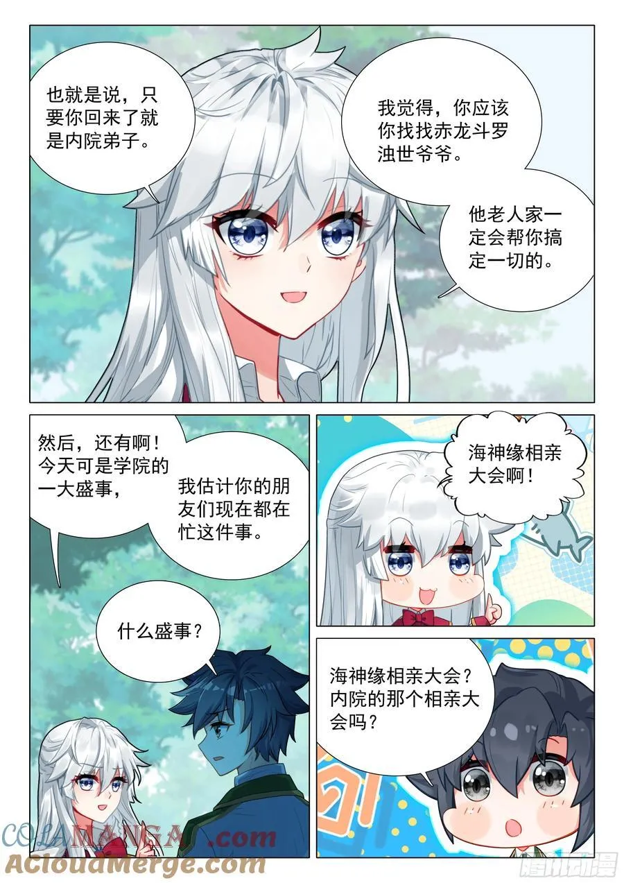 378 你还知道回来呀！ 第13页