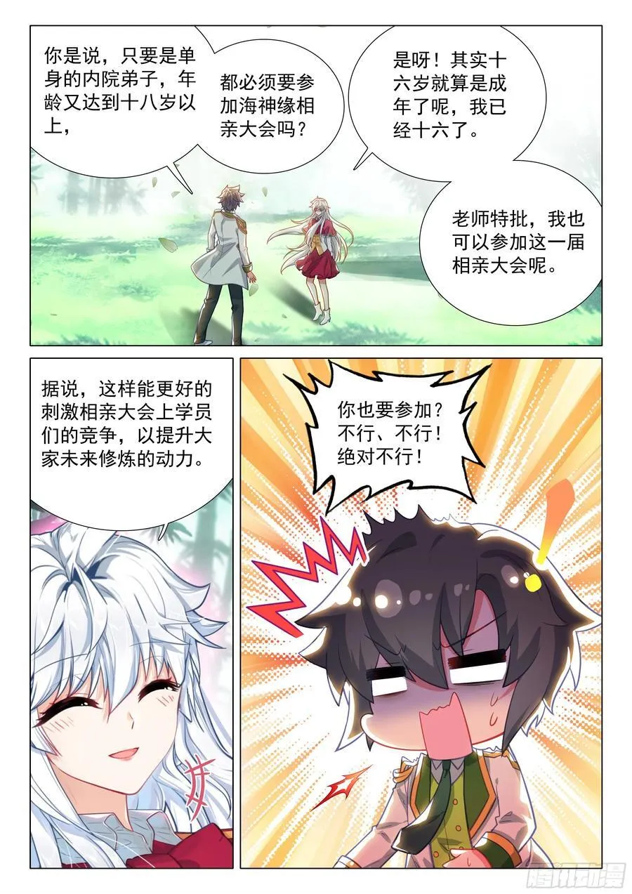 378 你还知道回来呀！ 第14页