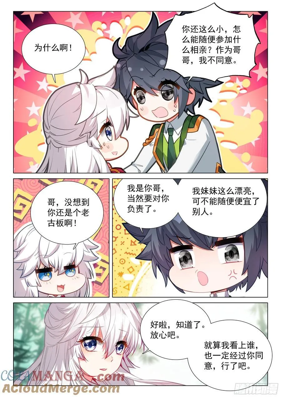 378 你还知道回来呀！ 第15页