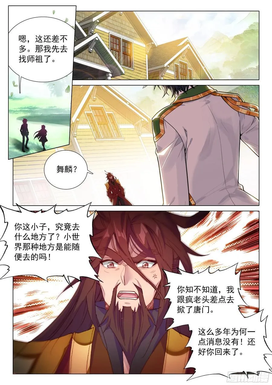 378 你还知道回来呀！ 第16页