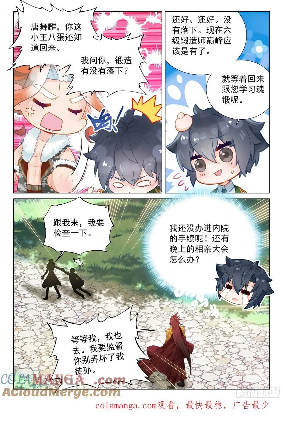 378 你还知道回来呀！ 第17页