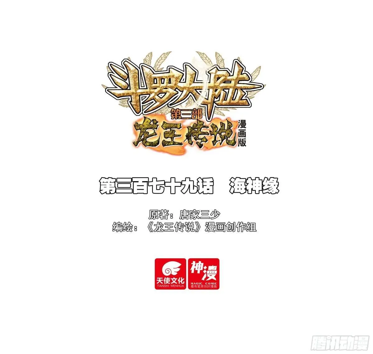 379 海神缘 第1页