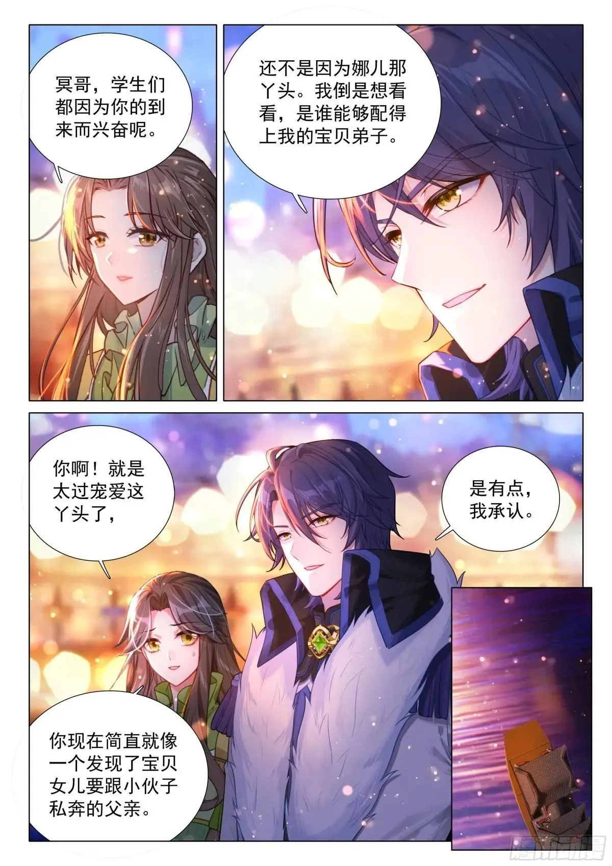 379 海神缘 第5页