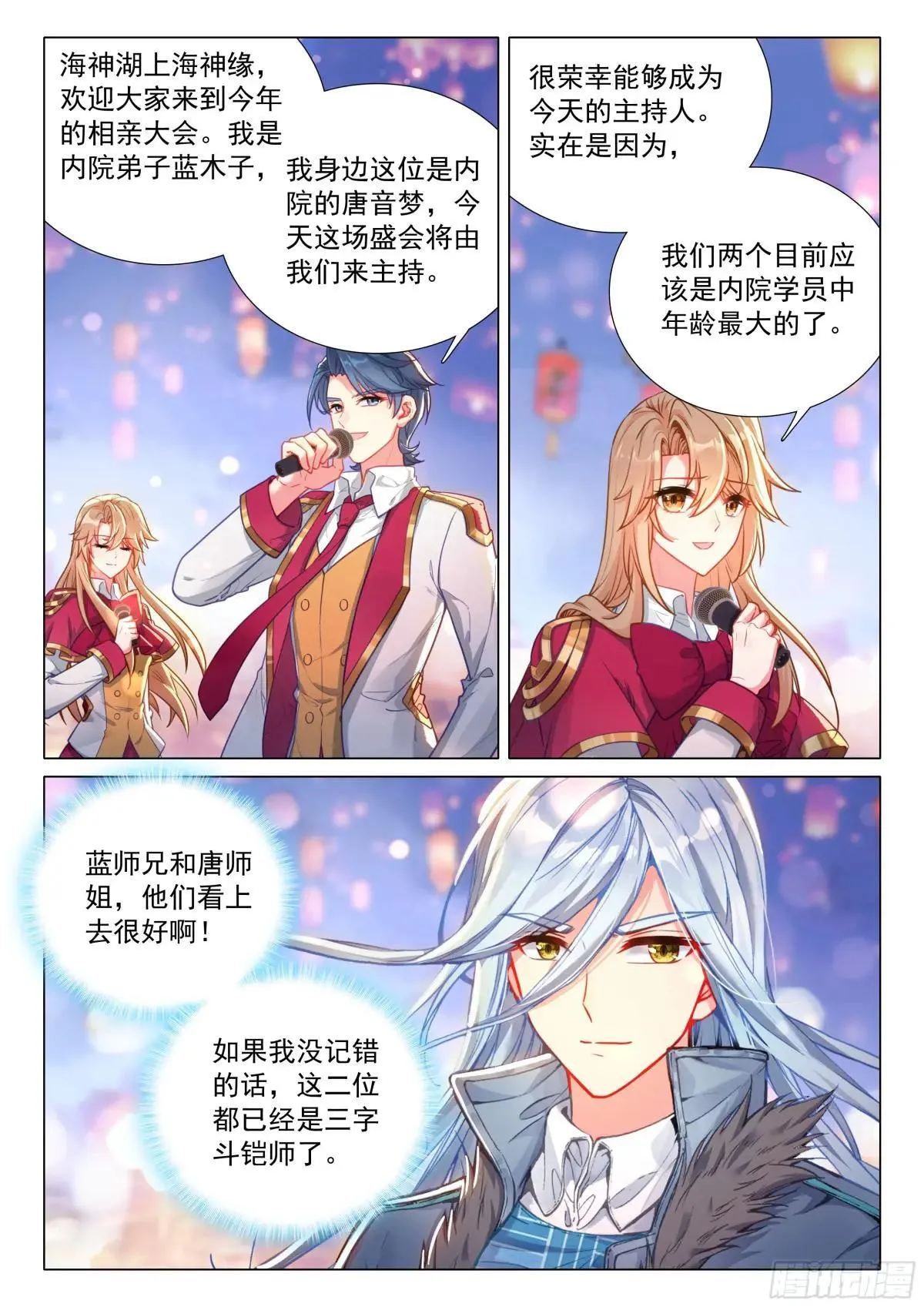 379 海神缘 第6页