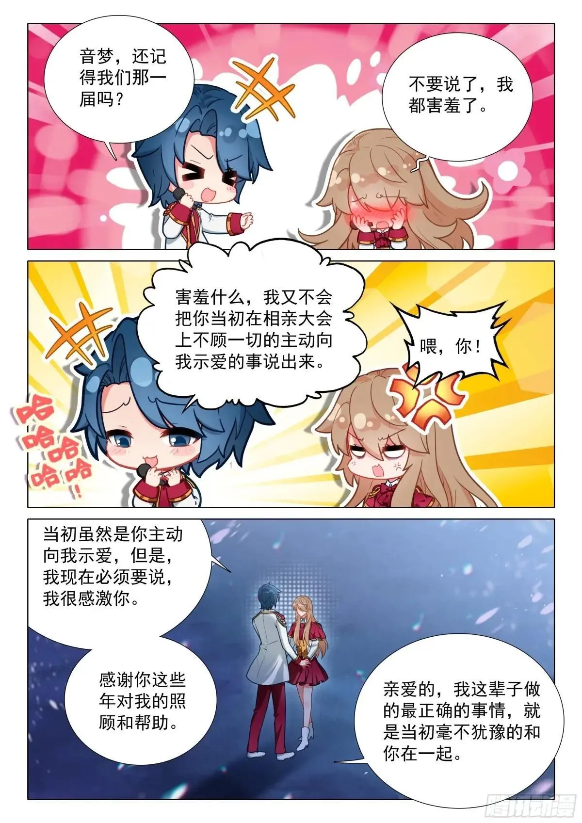 379 海神缘 第7页