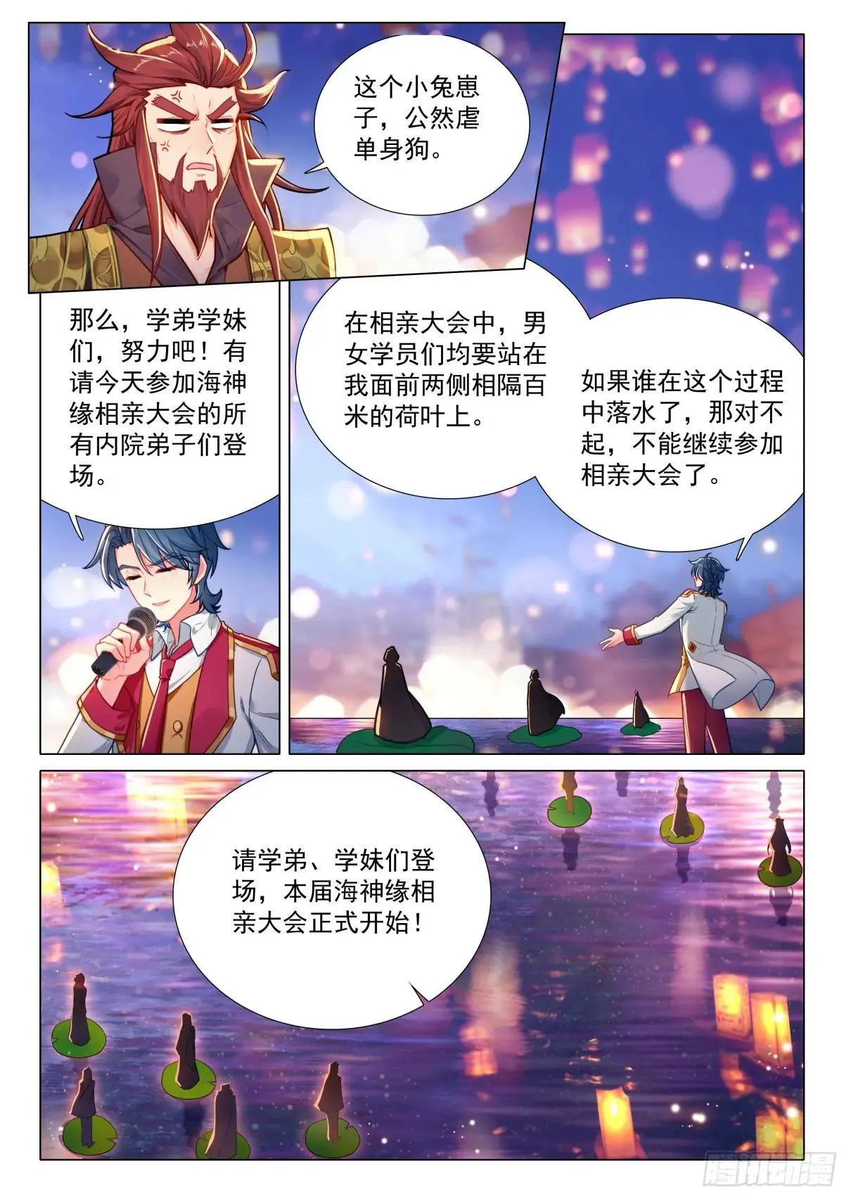 379 海神缘 第8页