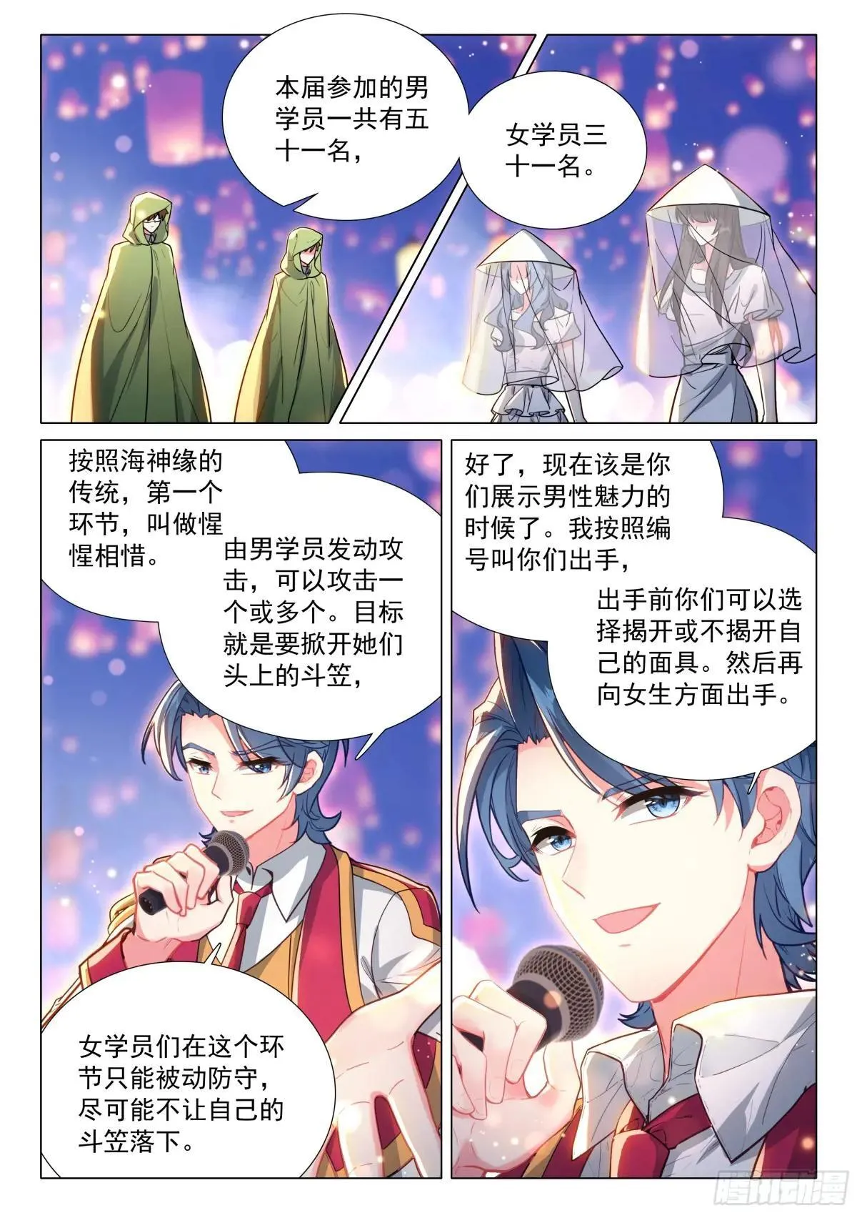 379 海神缘 第9页