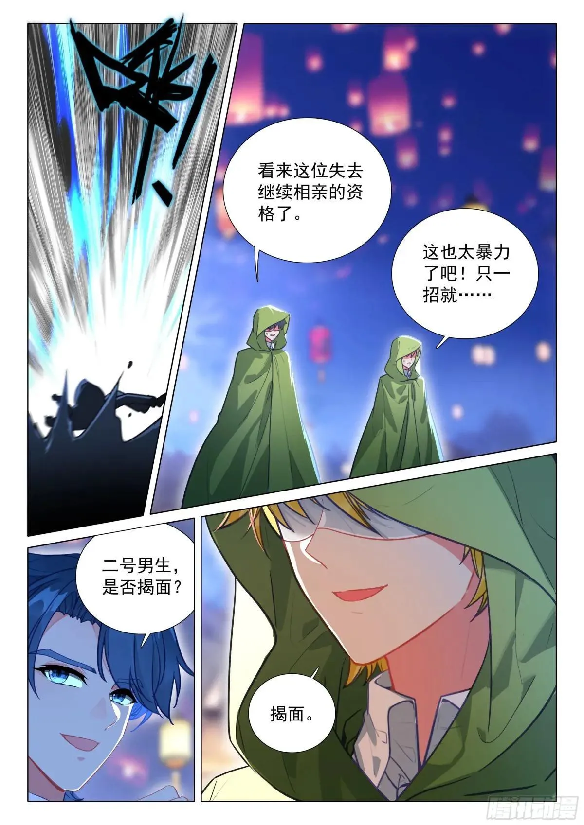 379 海神缘 第13页