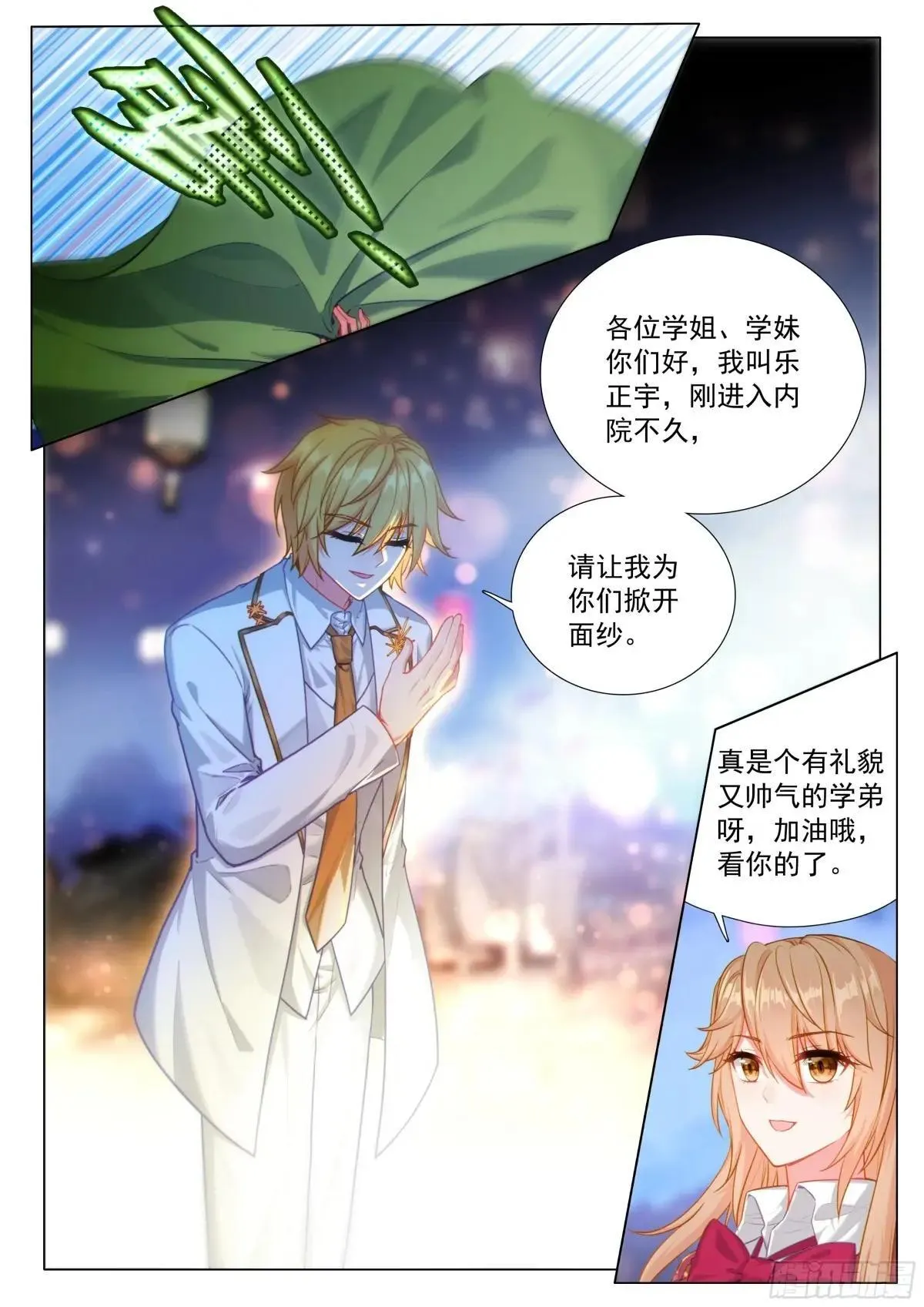 379 海神缘 第14页