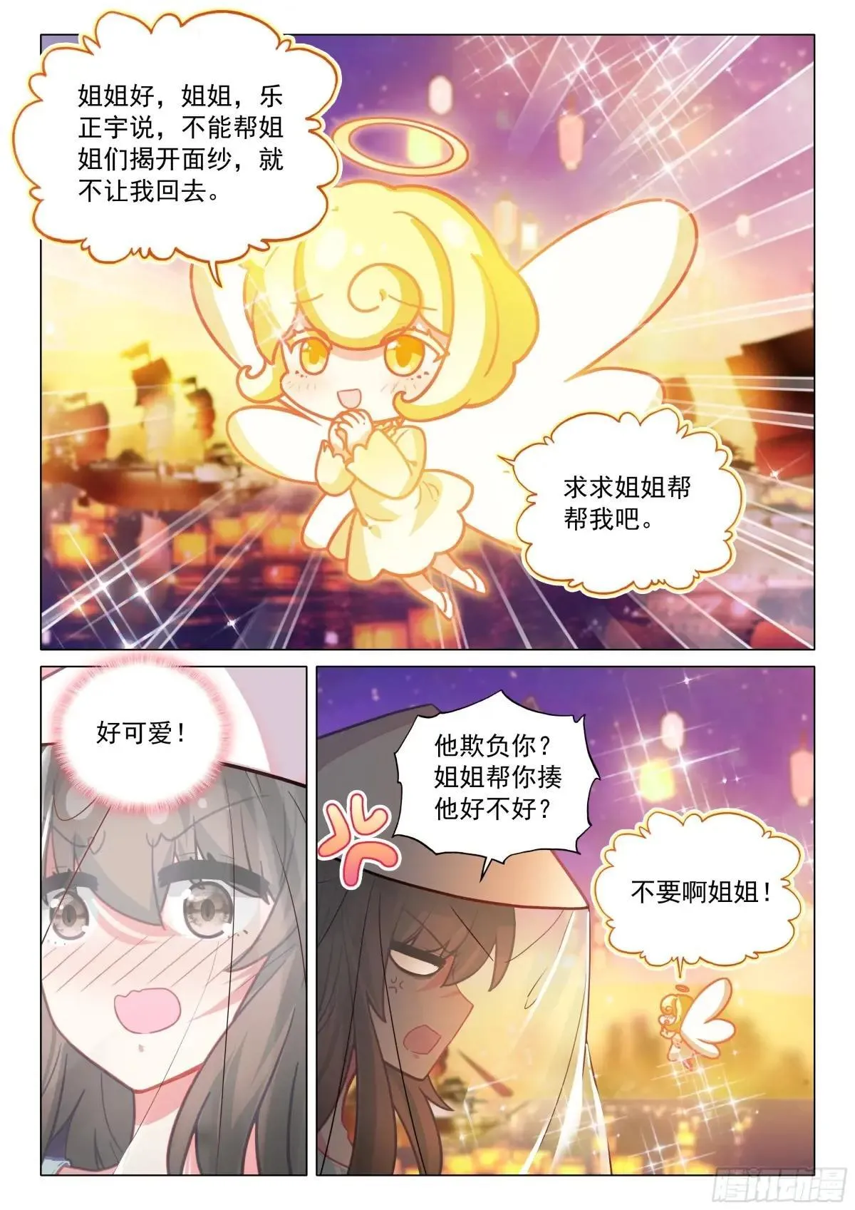 379 海神缘 第16页