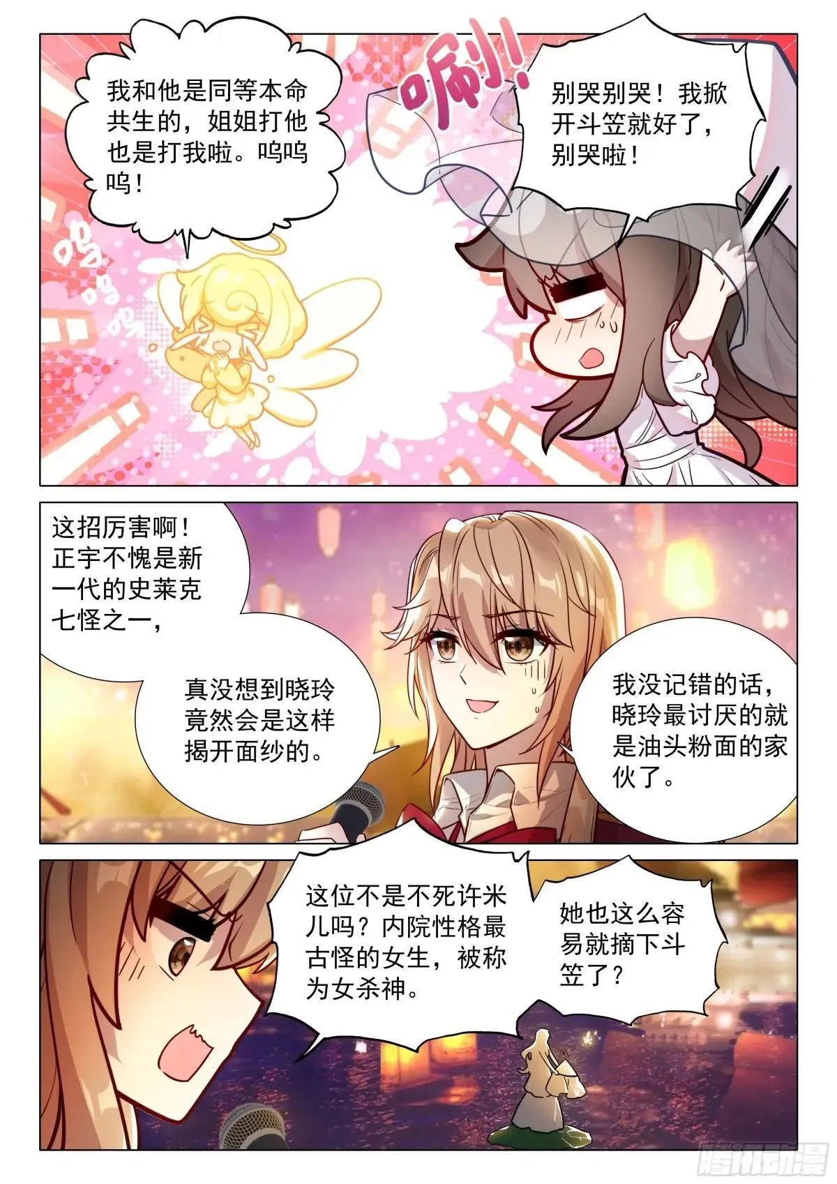 379 海神缘 第17页