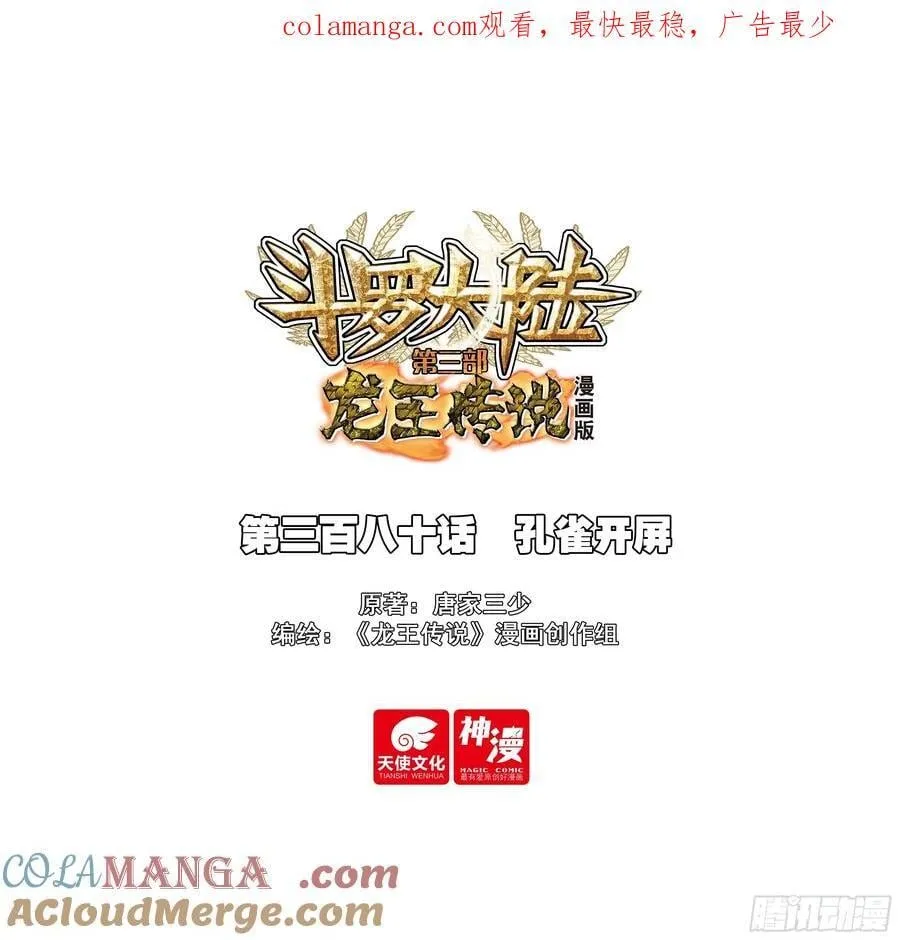380 孔雀开屏 第1页