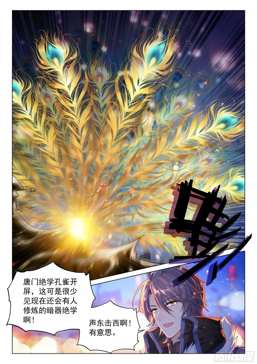 380 孔雀开屏 第16页