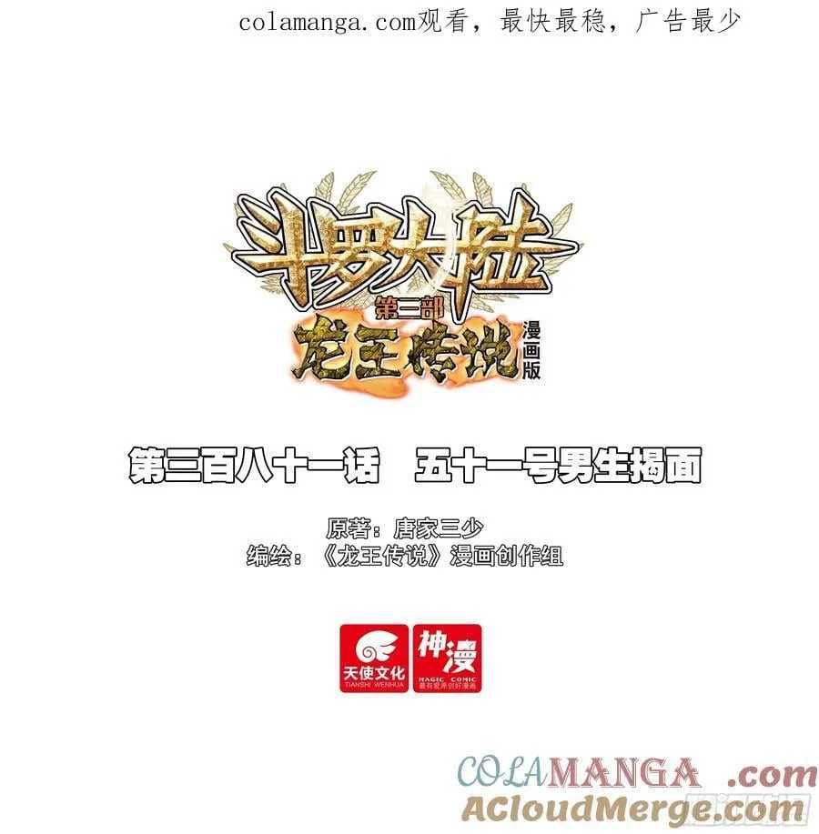 381 五十一号男生揭面 第1页