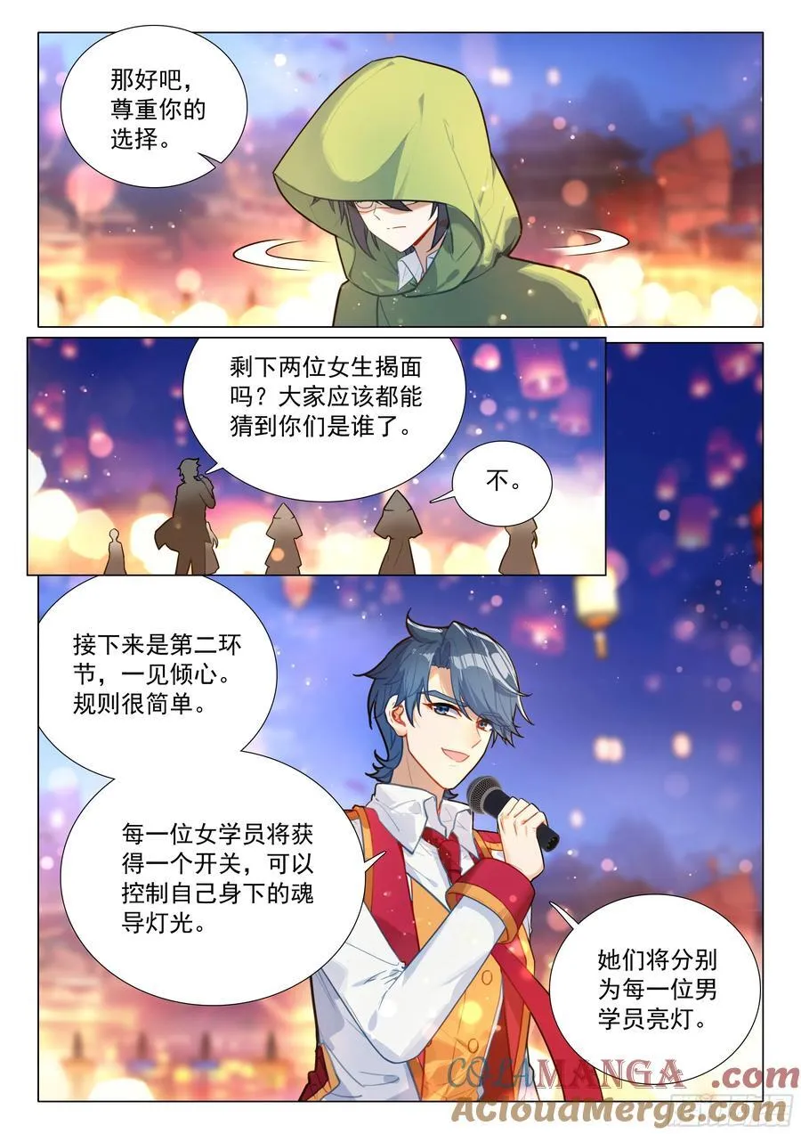 381 五十一号男生揭面 第3页