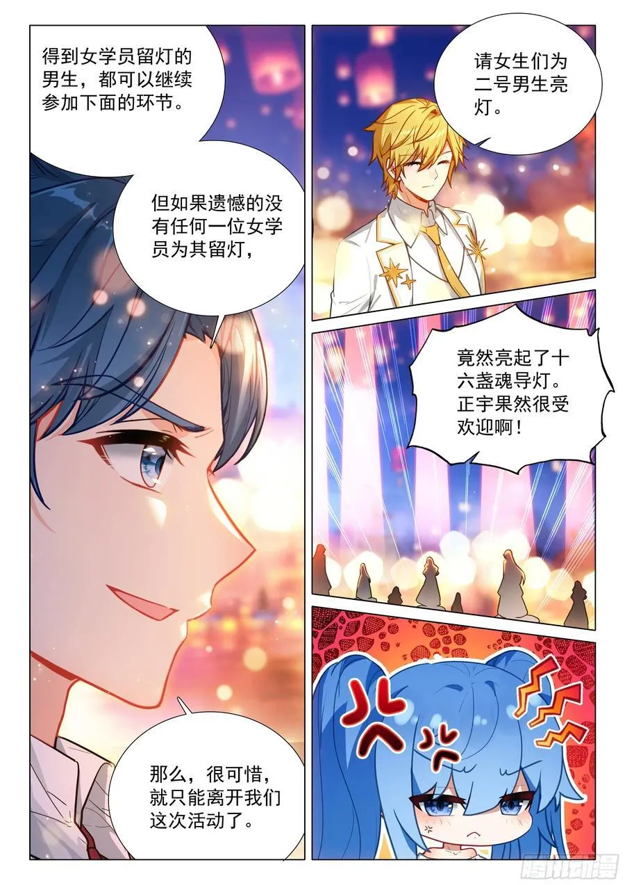 381 五十一号男生揭面 第4页