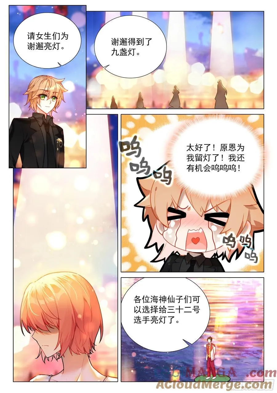381 五十一号男生揭面 第5页