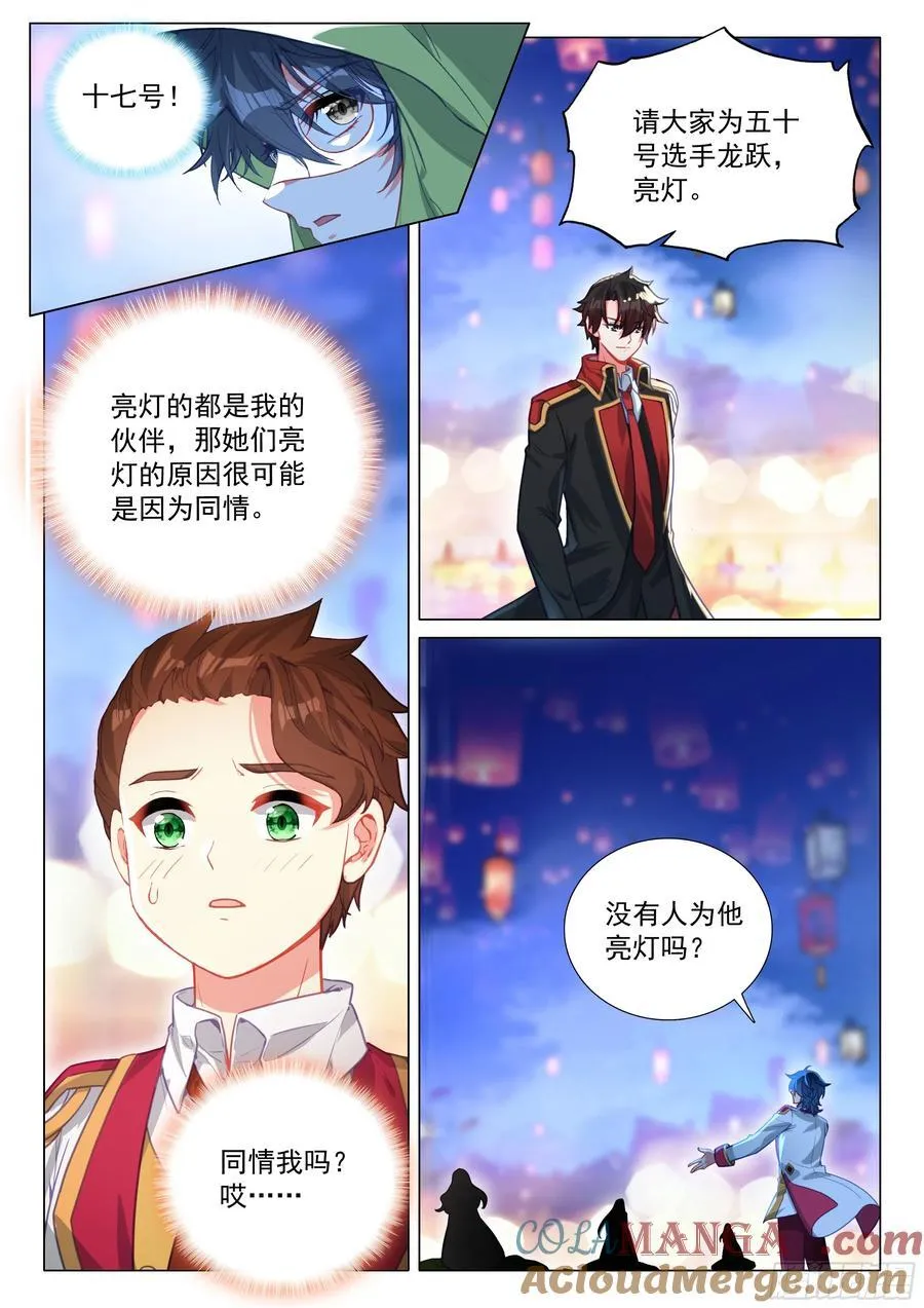 381 五十一号男生揭面 第7页