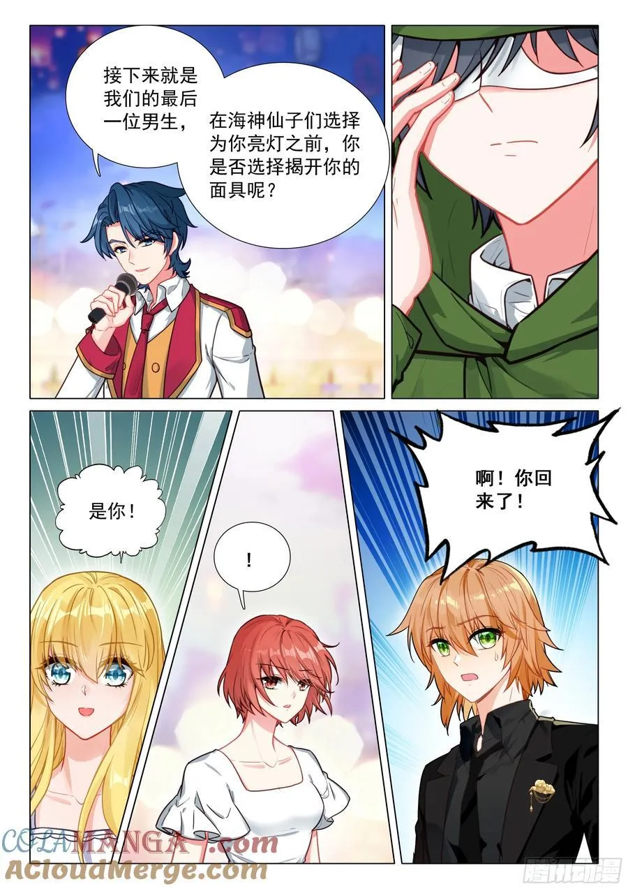 381 五十一号男生揭面 第9页