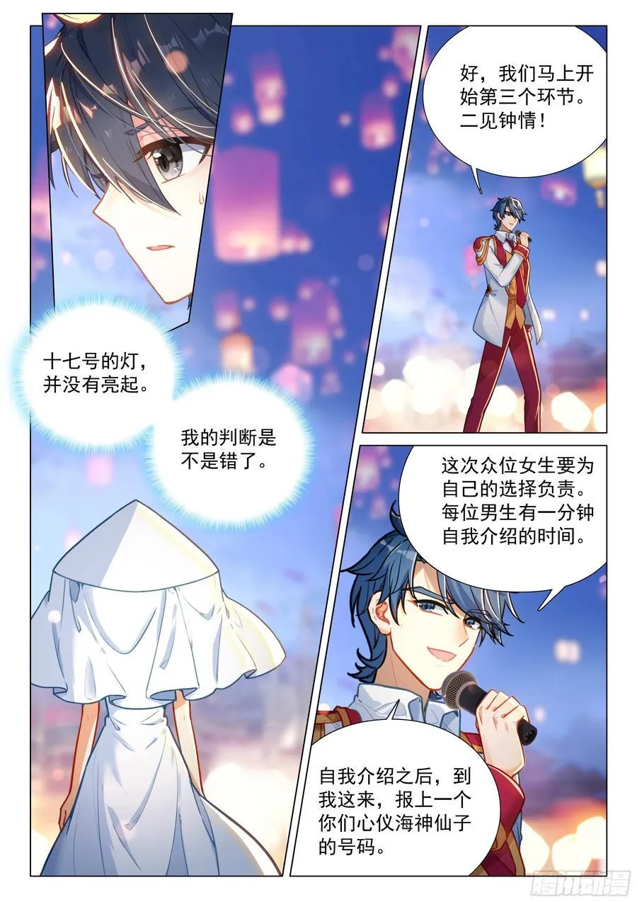 381 五十一号男生揭面 第12页