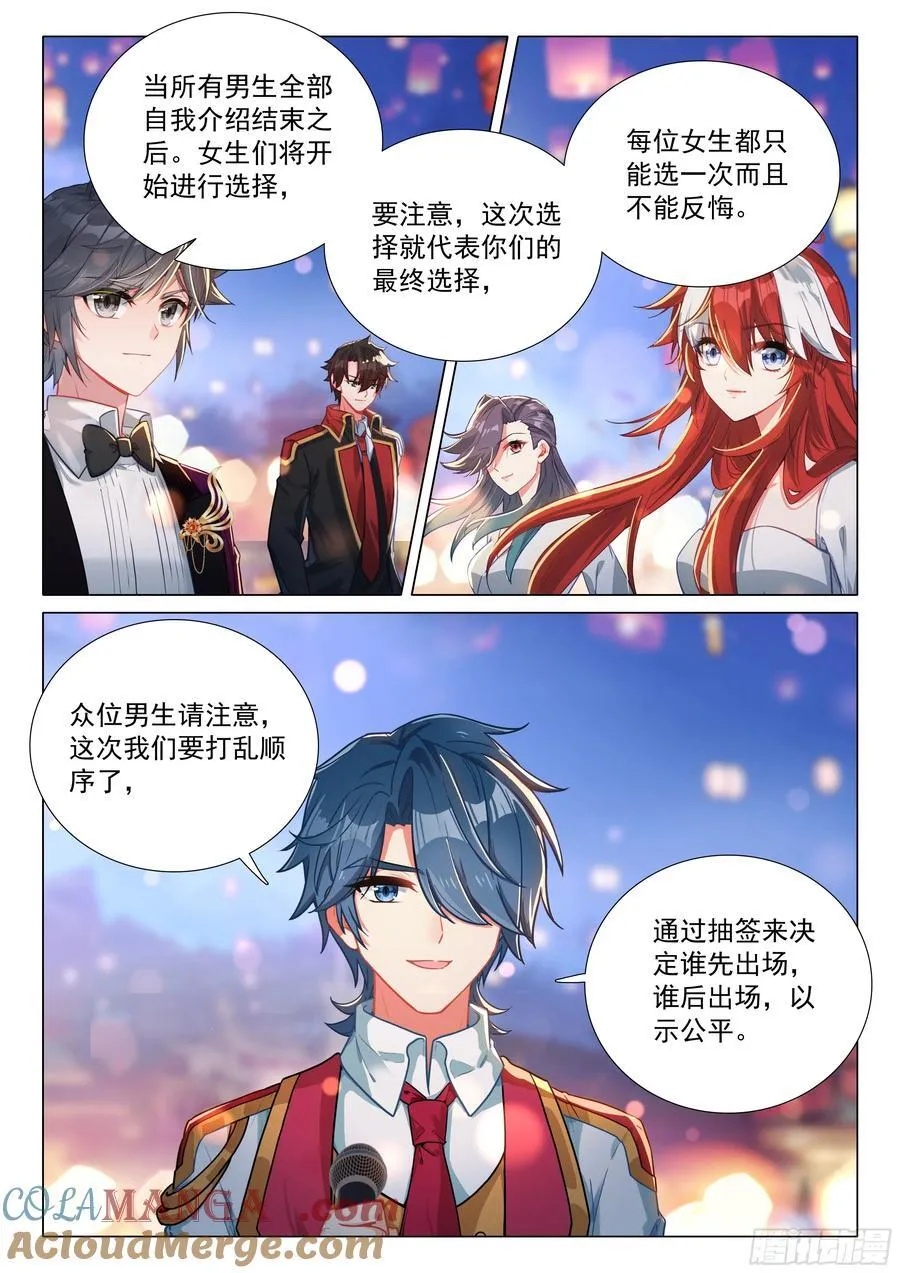 381 五十一号男生揭面 第13页