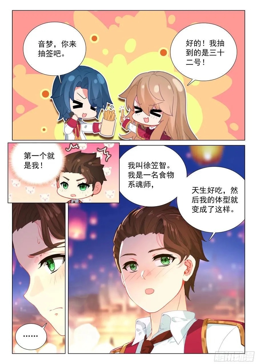 381 五十一号男生揭面 第14页