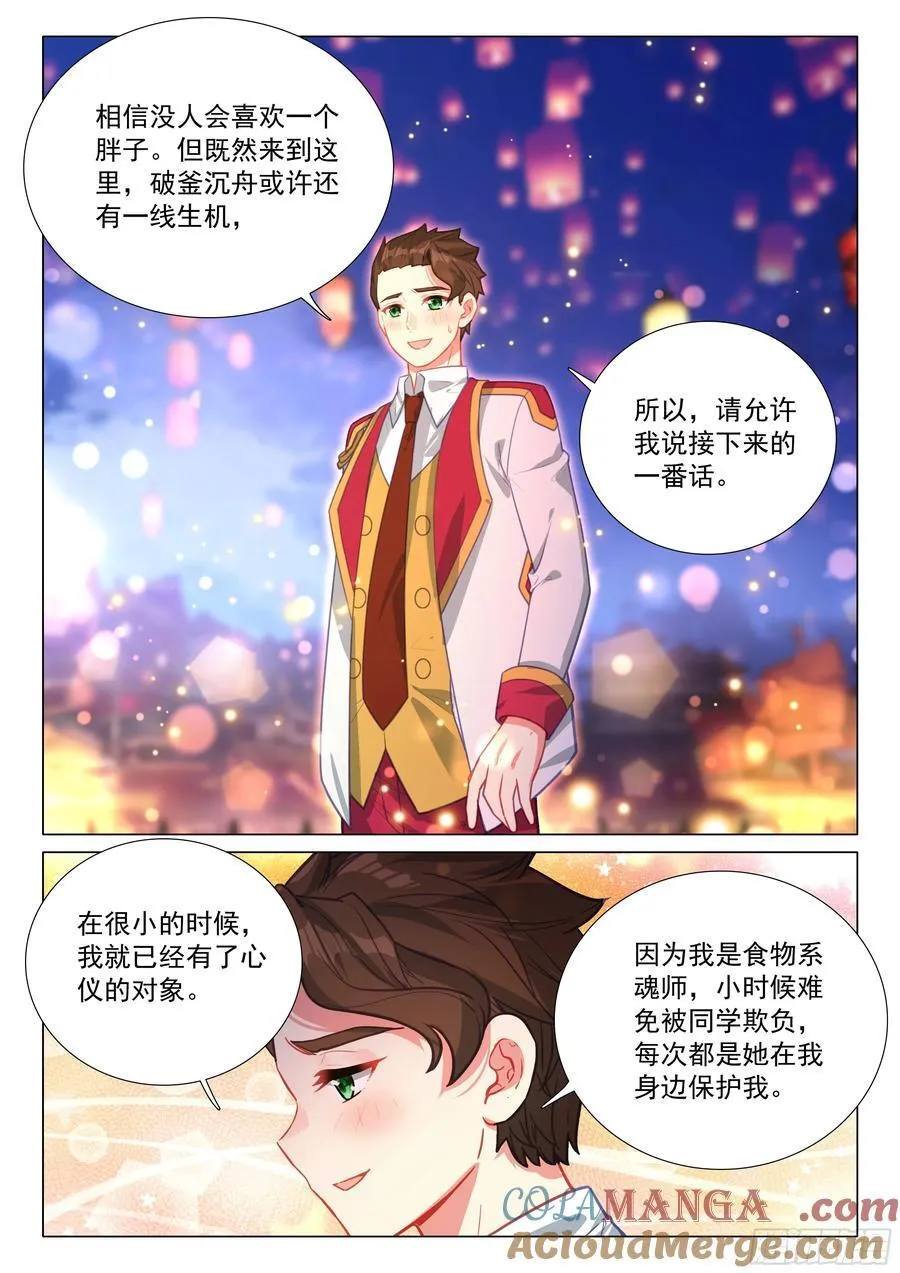 381 五十一号男生揭面 第15页