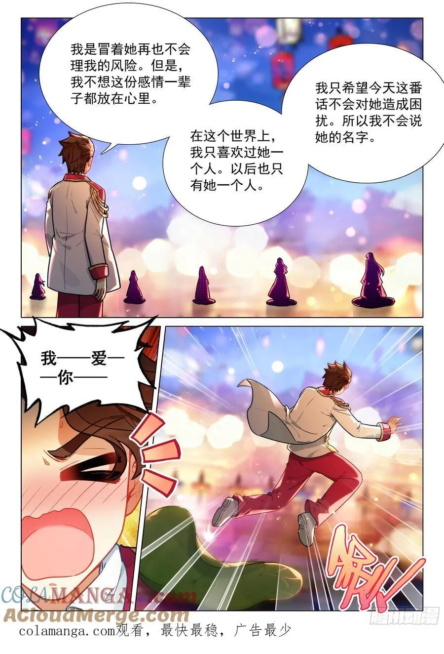 381 五十一号男生揭面 第17页