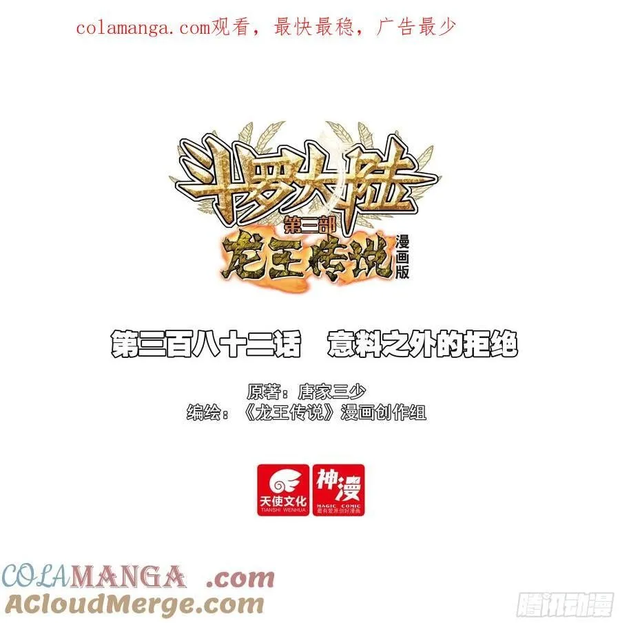 382 意料之外的拒绝 第1页