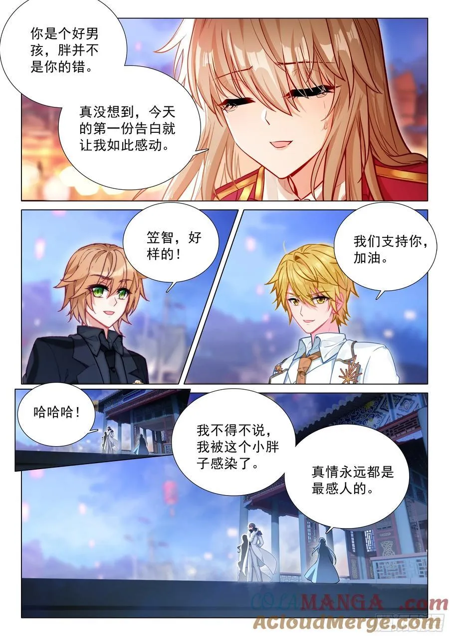 382 意料之外的拒绝 第3页
