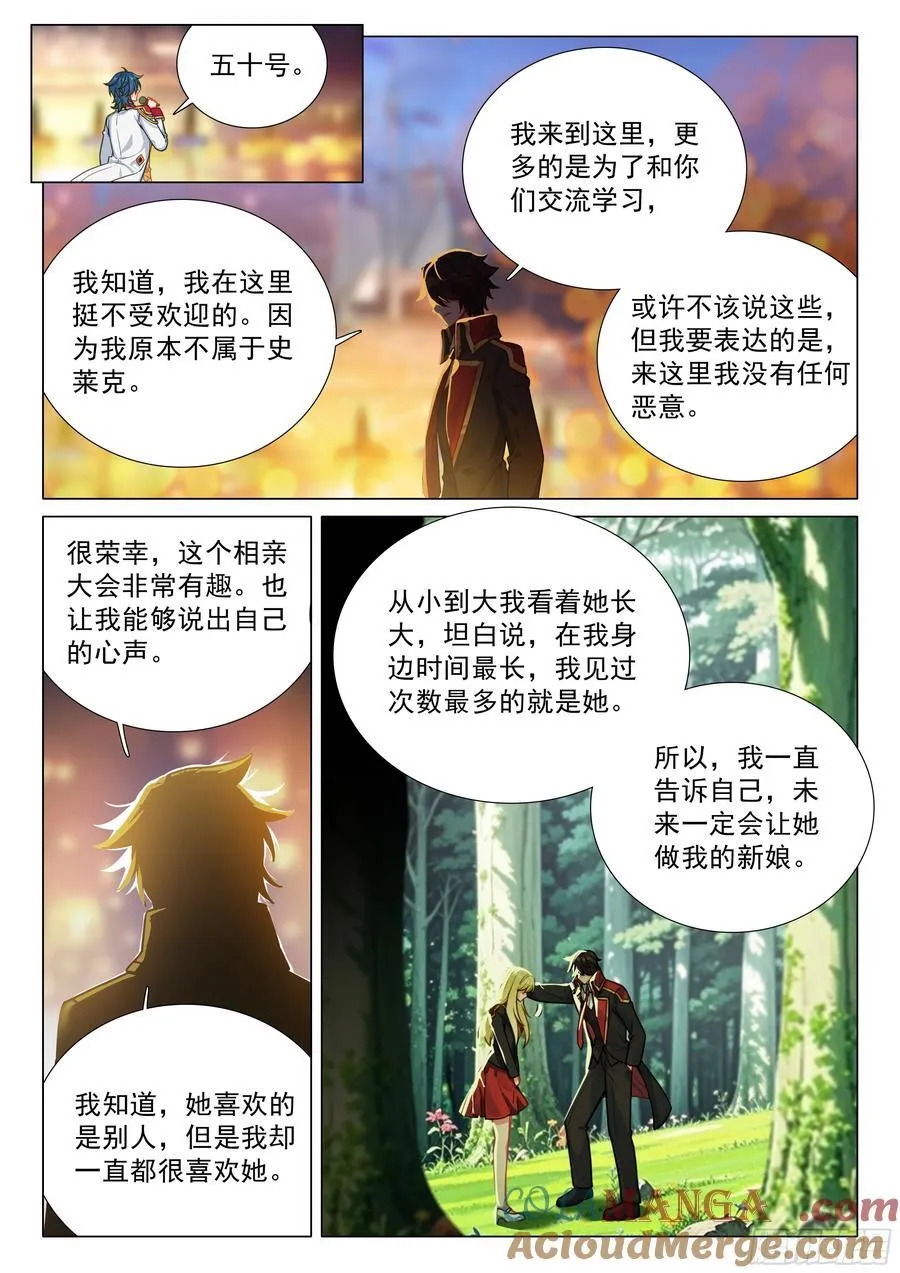 382 意料之外的拒绝 第5页