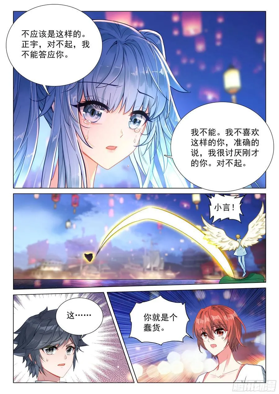 382 意料之外的拒绝 第10页