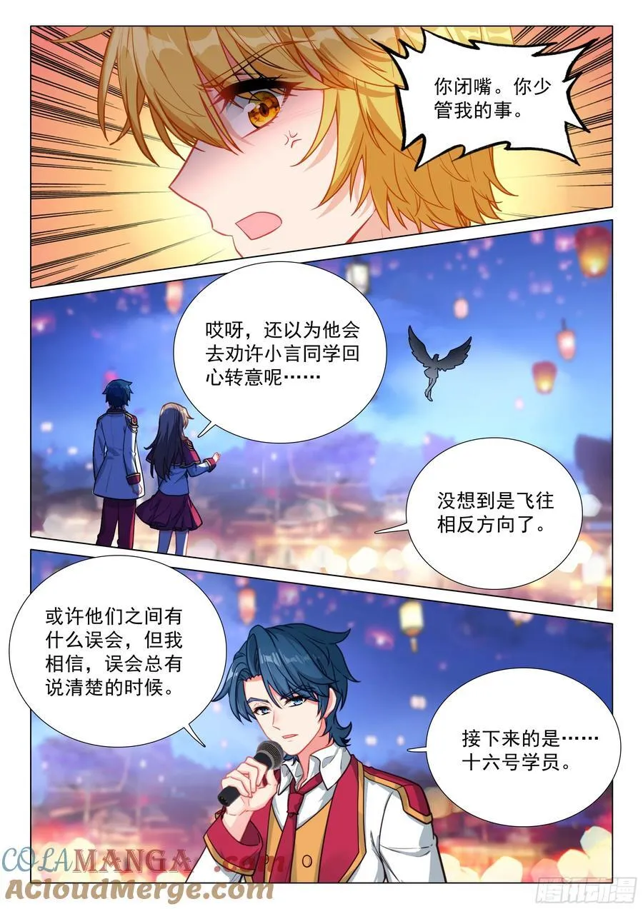 382 意料之外的拒绝 第11页
